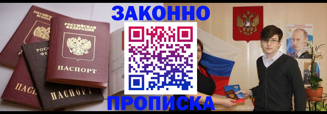 прописка для работы в Тамбове