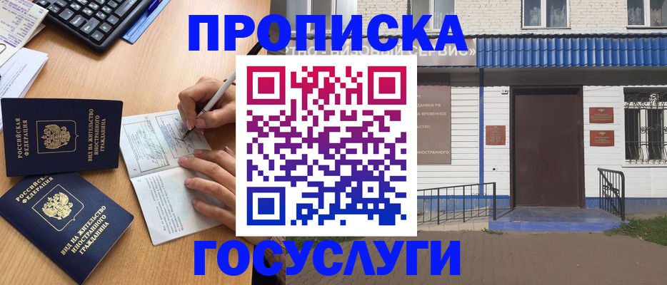 купить прописку в Тамбове