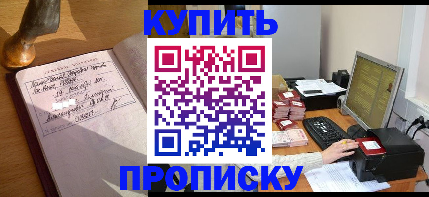 прописка 2025 в Тамбове