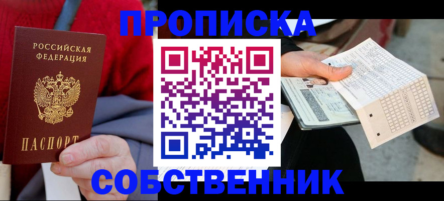 временная регистрация купить в Тамбове
